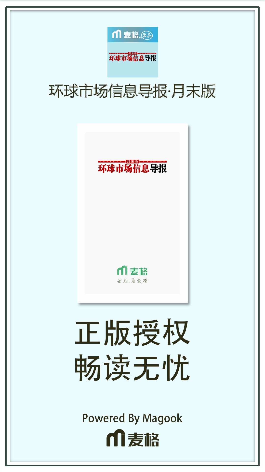 环球市场信息导报·月末版截图1