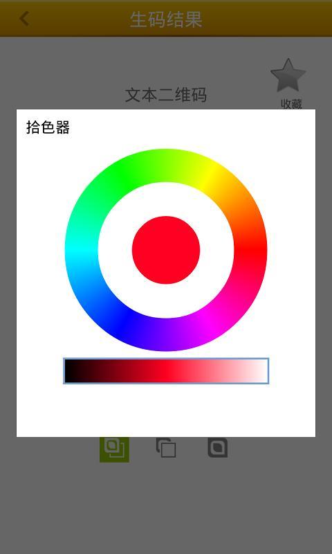 二维码扫描截图2