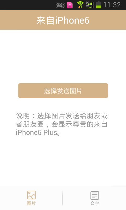 iPhone6神器截图1