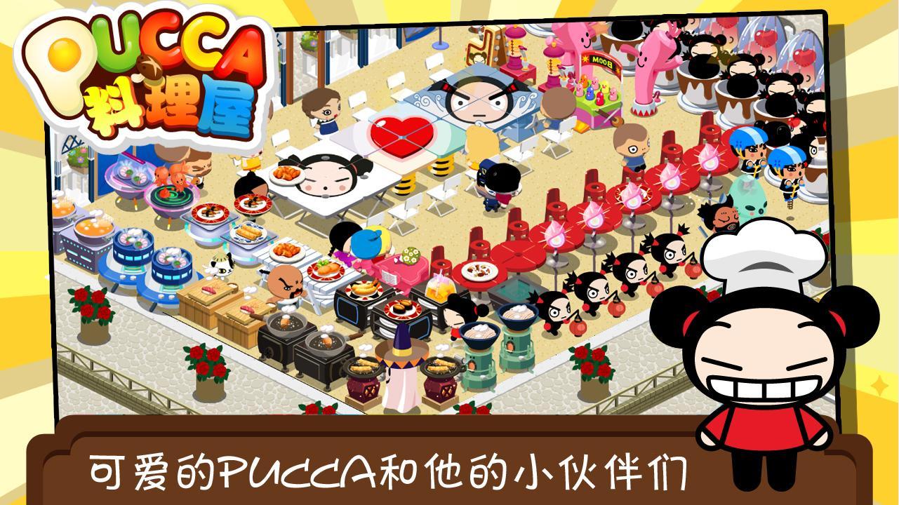 PUCCA料理屋截图1