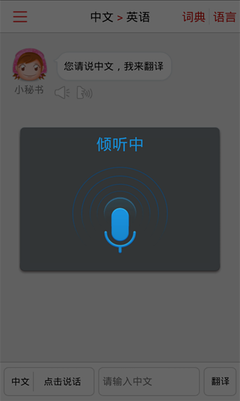 同声翻译超级版截图5