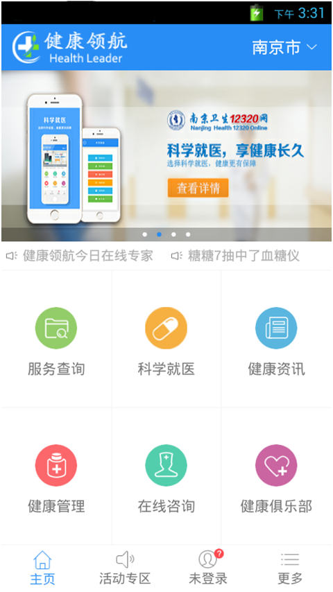 健康领航截图1