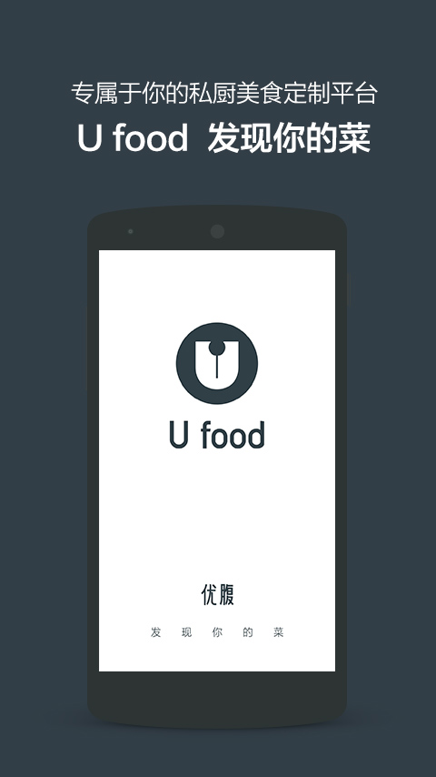 Ufood截图1