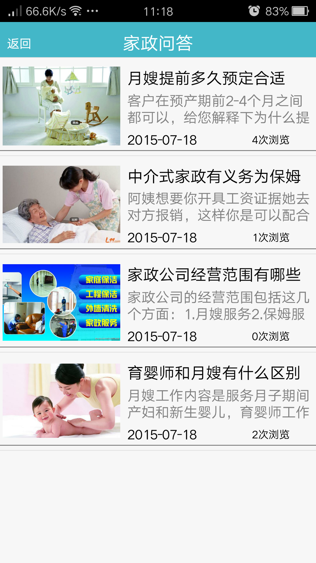 放心保姆截图4