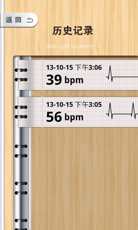 心跳记录仪截图5