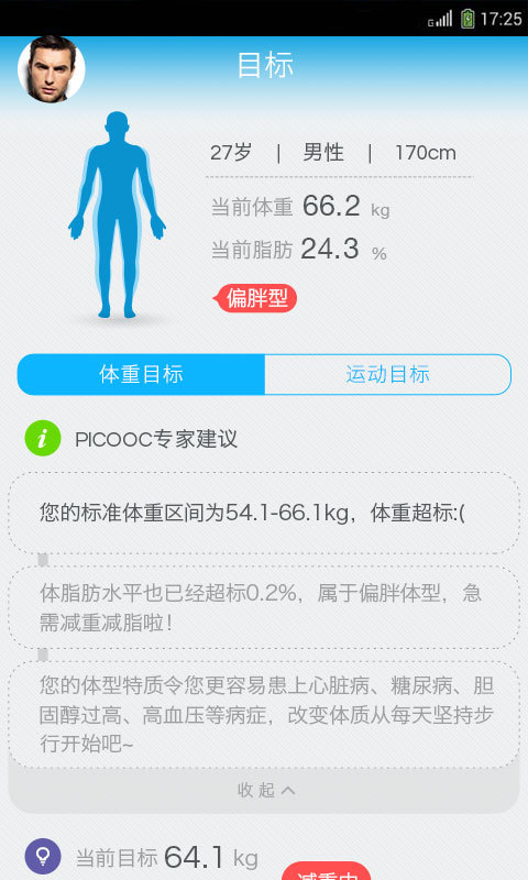 PICOOC截图2