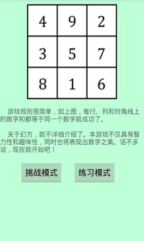 数字幻方截图2