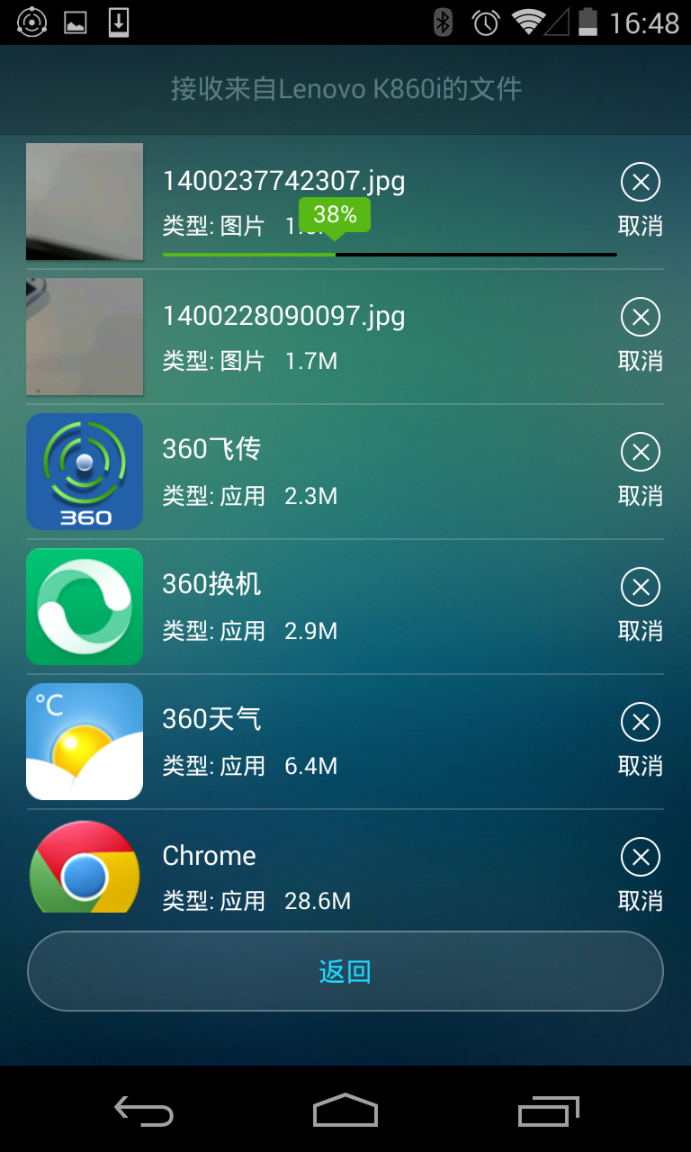 360飞传截图4