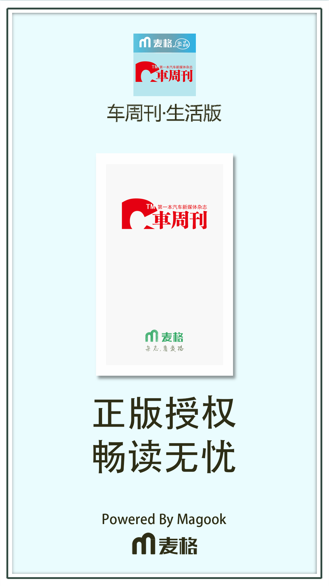 车周刊·生活版截图1