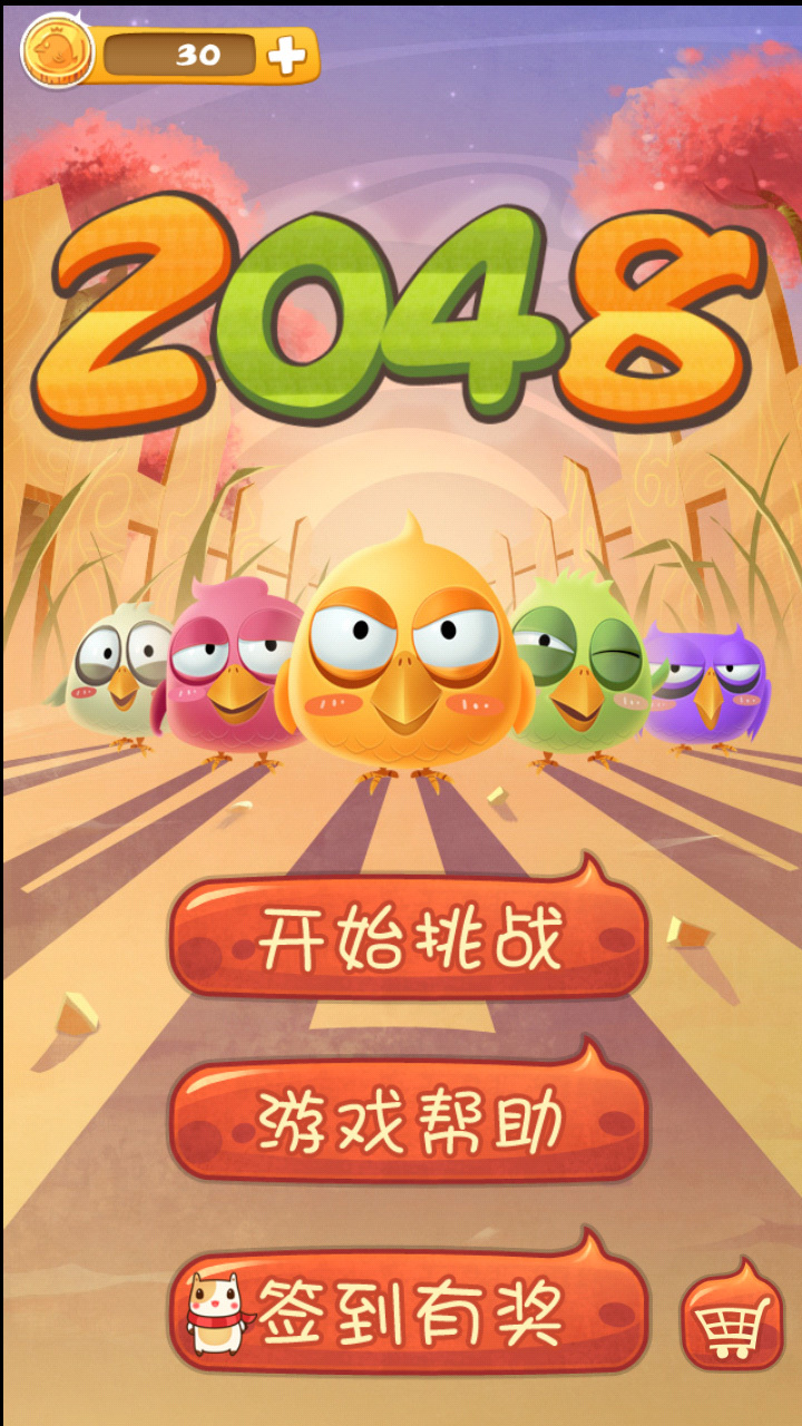 2048截图1