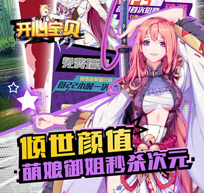 《开心宝贝》星宿介绍