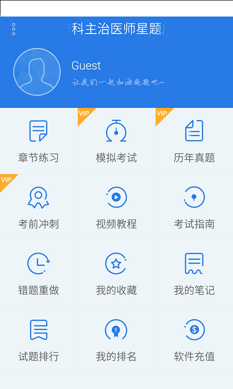 儿科主治医师星题库截图1