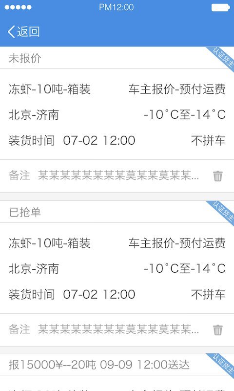 冷运通车主截图3