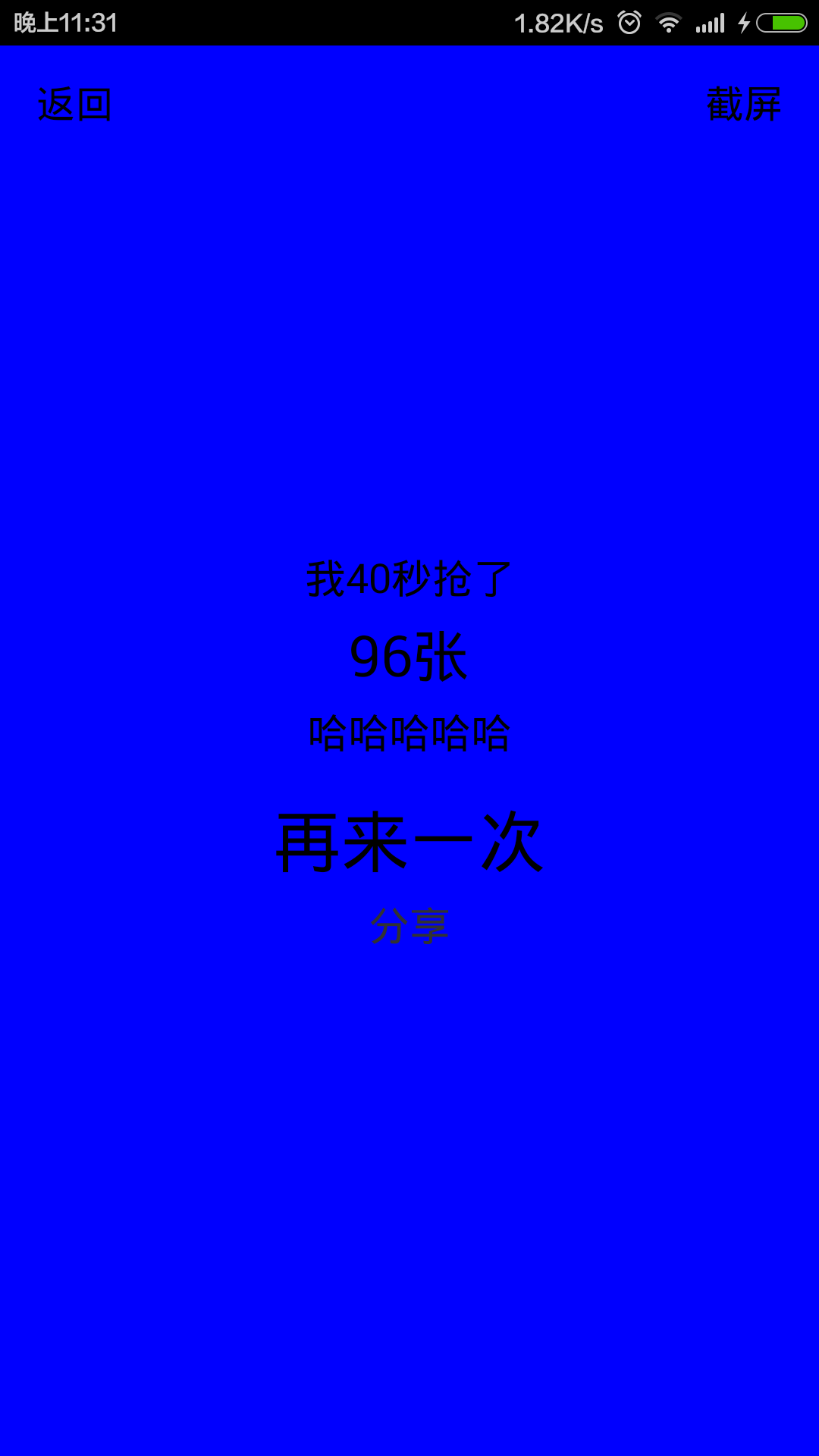 抢票快手截图3