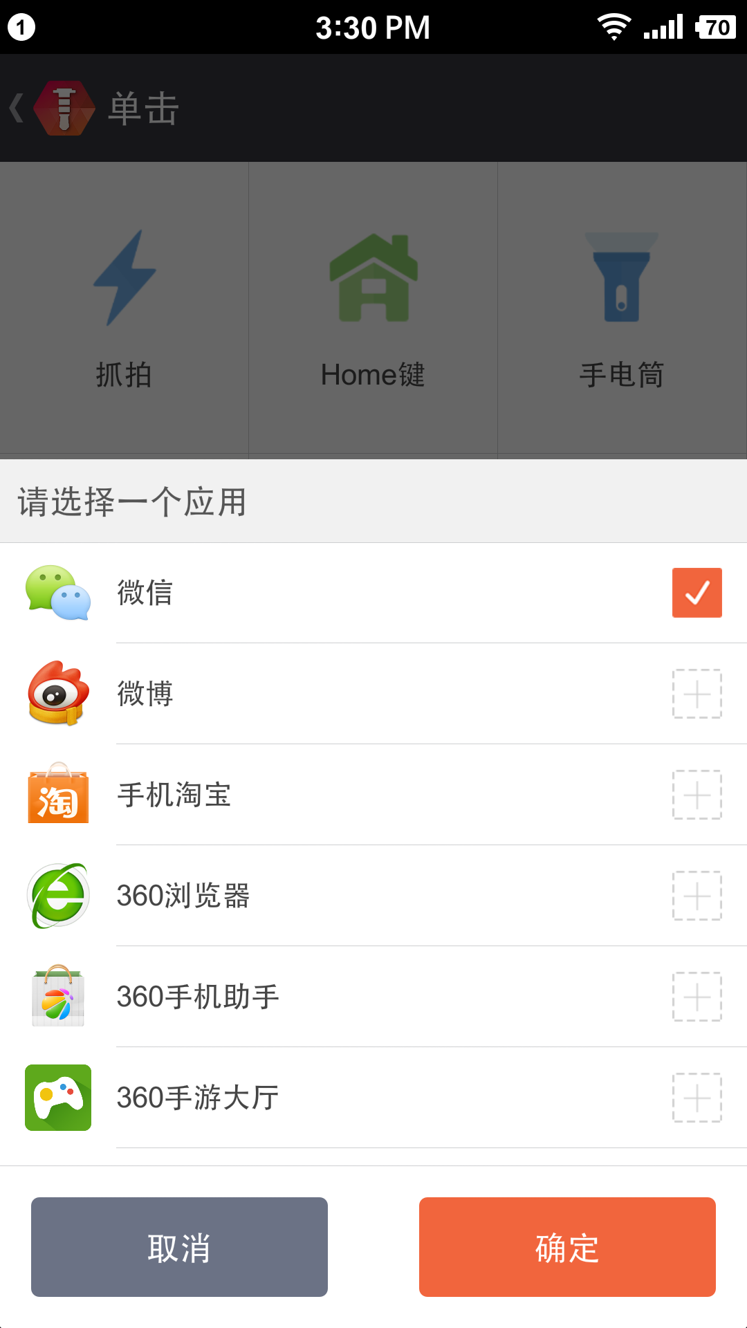 360智键截图3