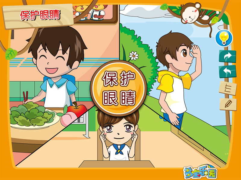 保护眼睛儿童画