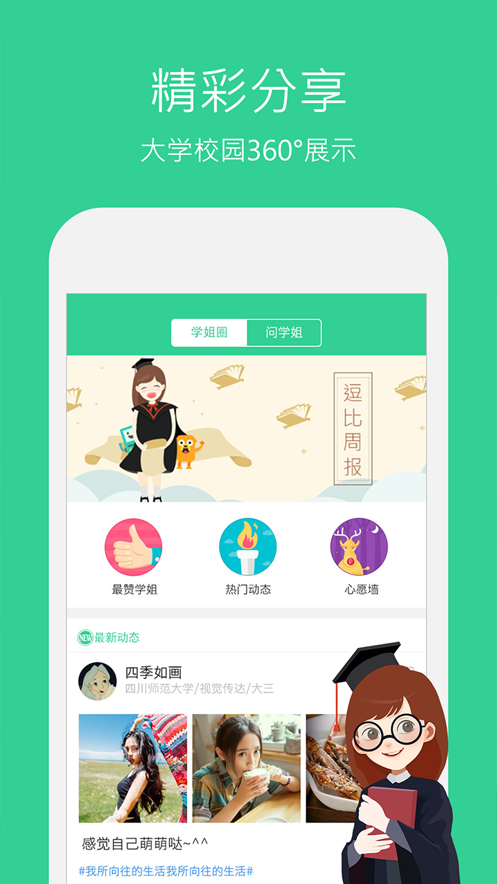 学姐帮截图3