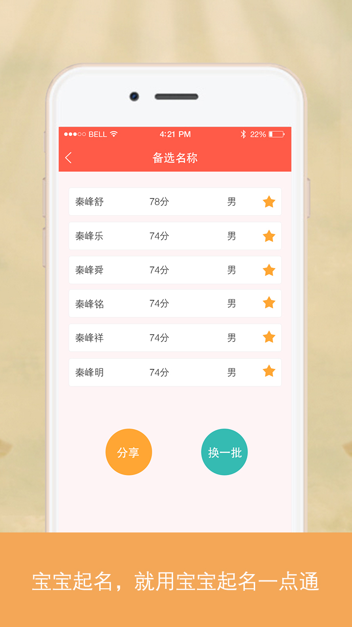 宝宝起名一点通截图3