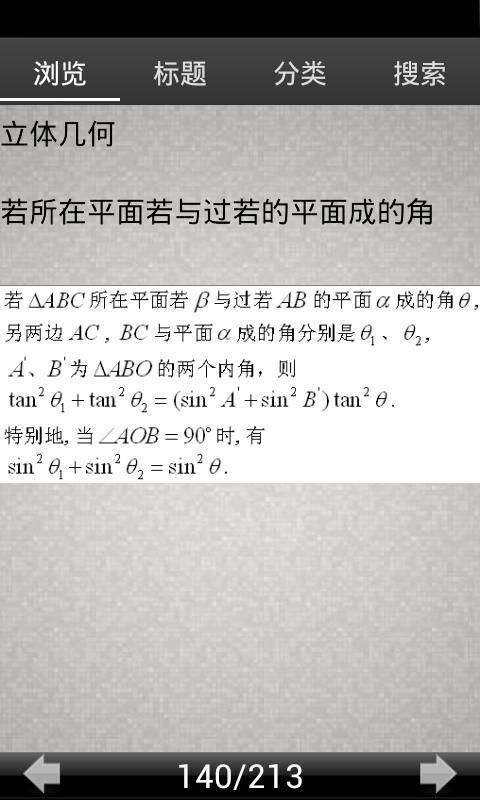 高中常用数学公式大全截图1