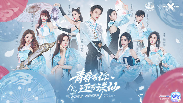 THE9全新代言 诛仙青春版6.28公测