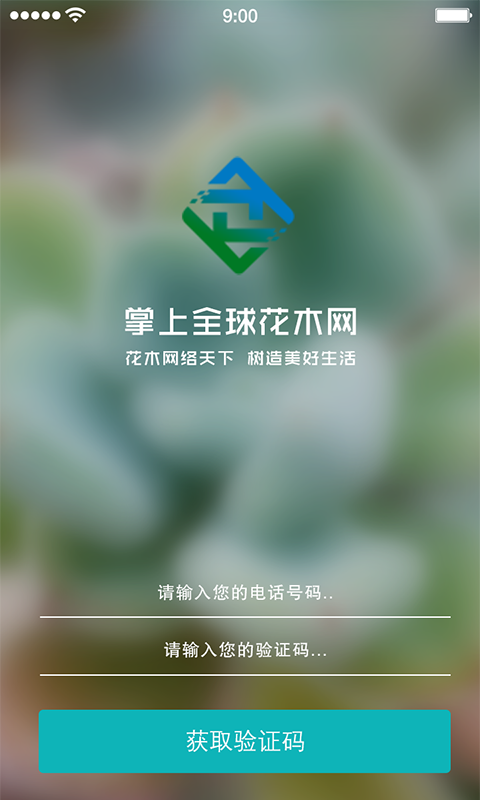 全球花木网截图1