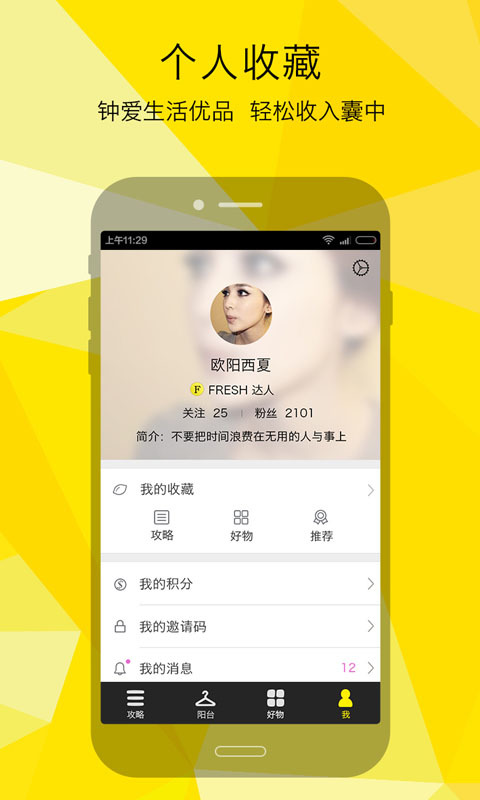 FRESH截图5