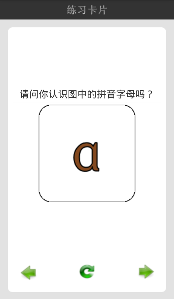 乐学拼音卡片截图5