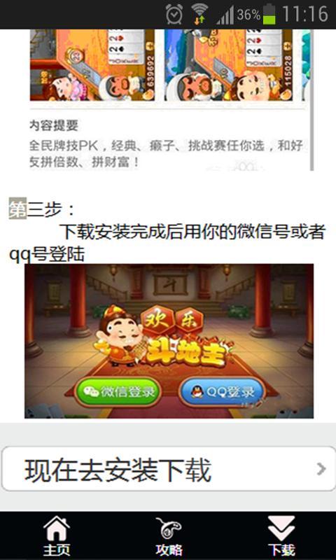 欢乐斗地主高分攻略截图2