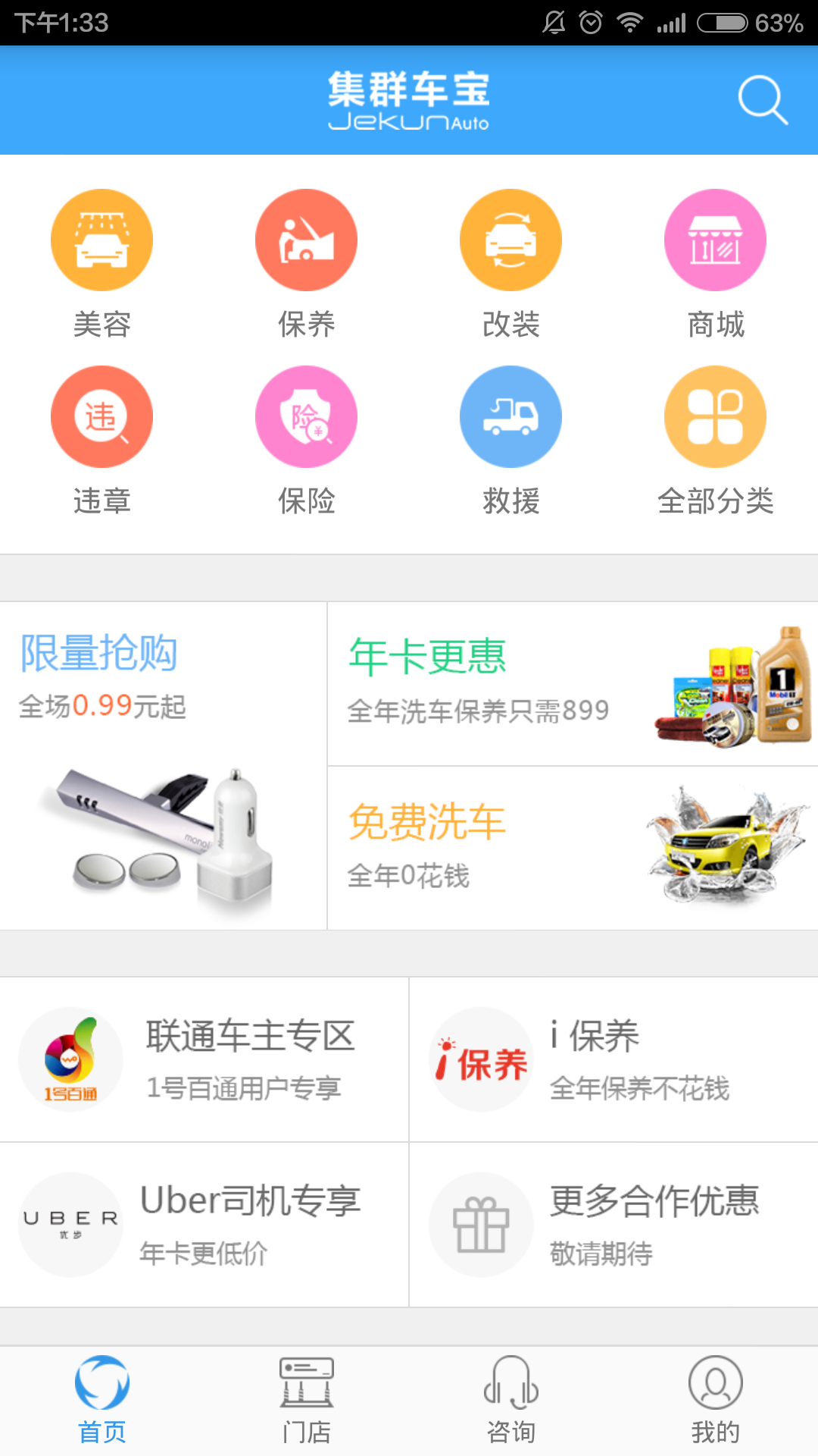 集群车宝截图1