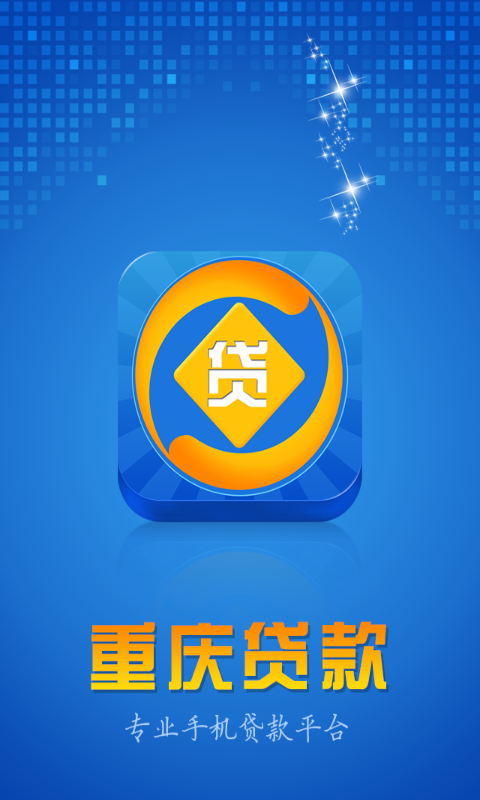 重庆贷款官网免费下载_重庆贷款攻略,360手机