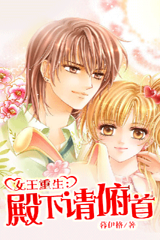 <em>女王重生:殿下请俯首</em>_其他应用_乐蛙软件市场