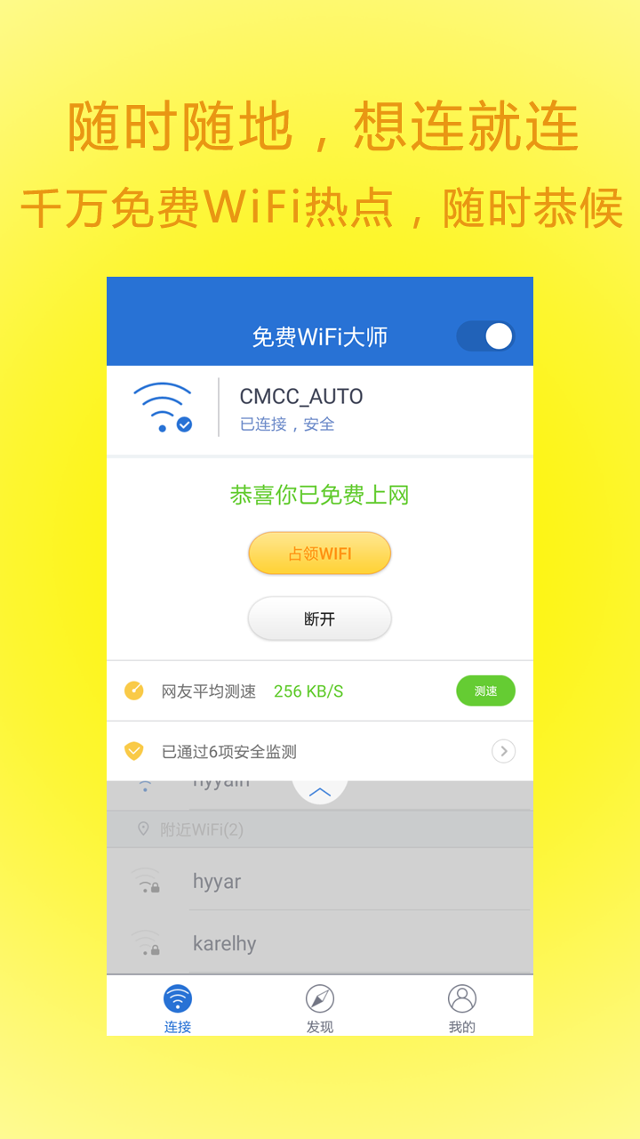 免费WiFi大师截图1