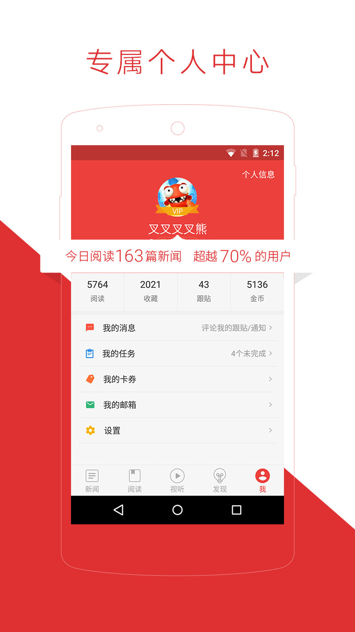 网易新闻截图5