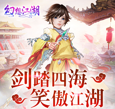 《幻想江湖》师徒玩法介绍