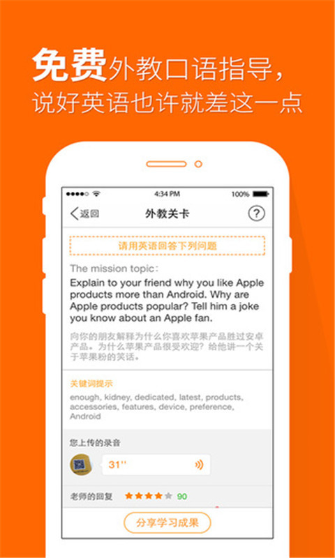 掌中英语多多说截图3