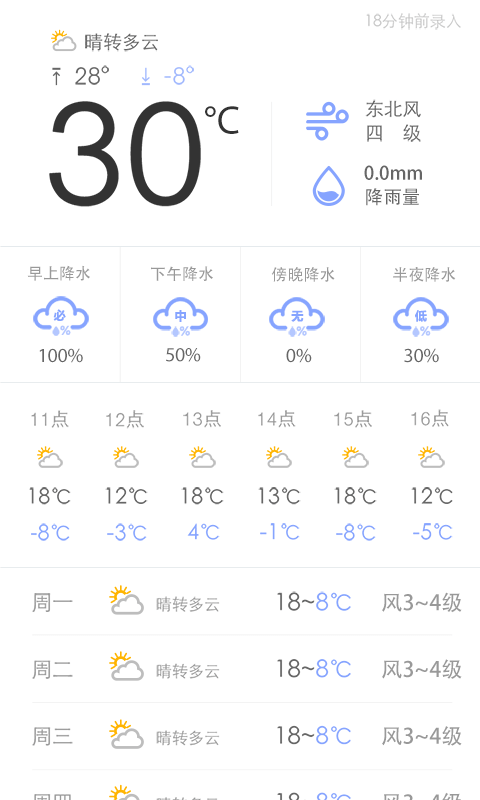 今日农事截图3