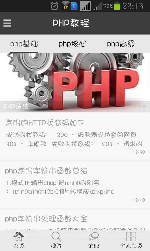 php自学中心截图2