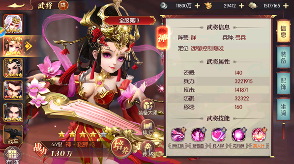 双神核心 远征三国阵容搭配推荐