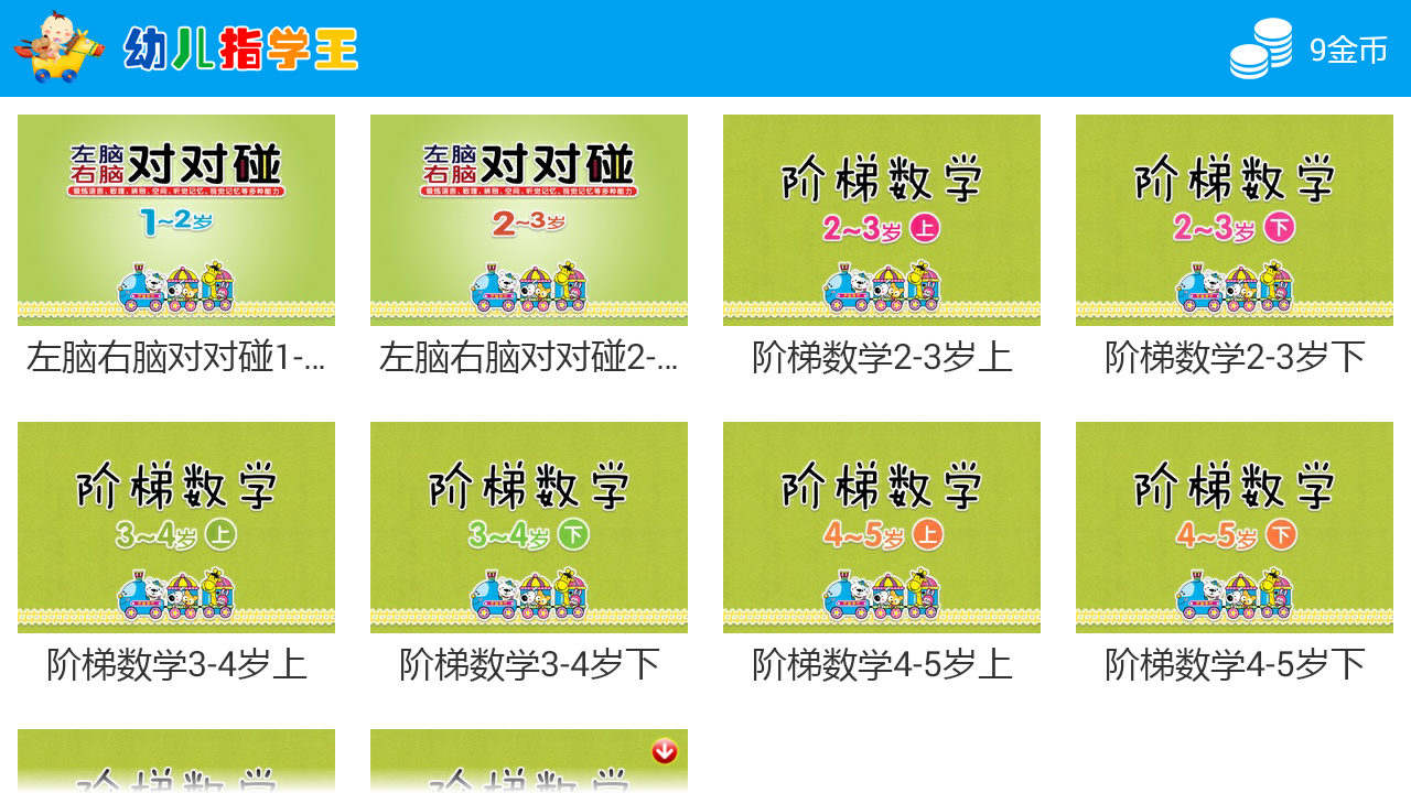 幼儿指学王截图1