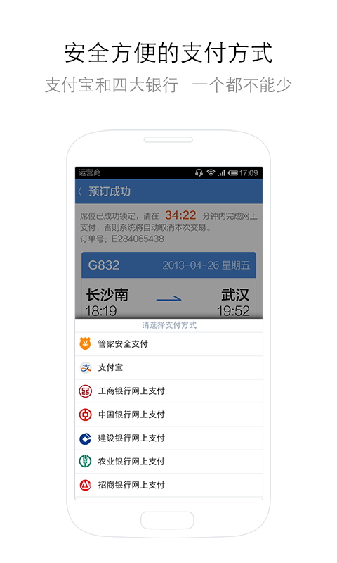 高铁管家截图5