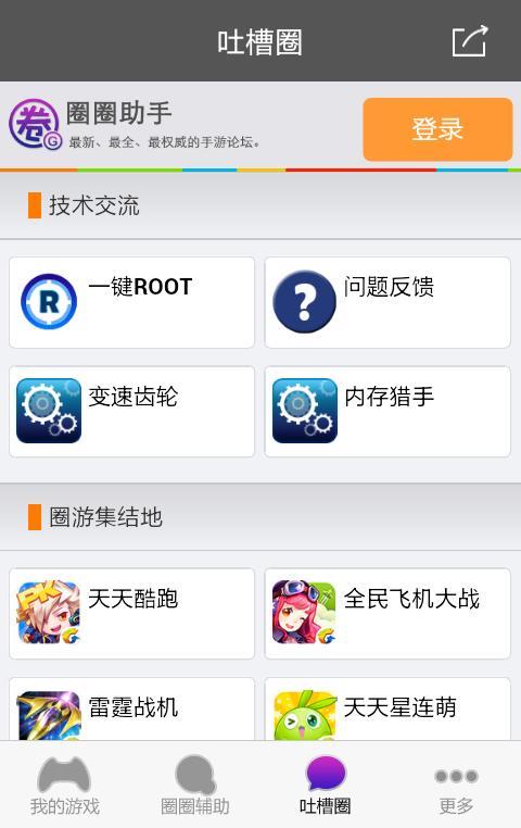 圈圈助手截图5