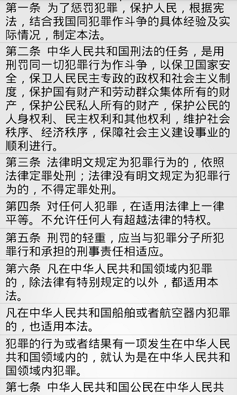 刑法截图3