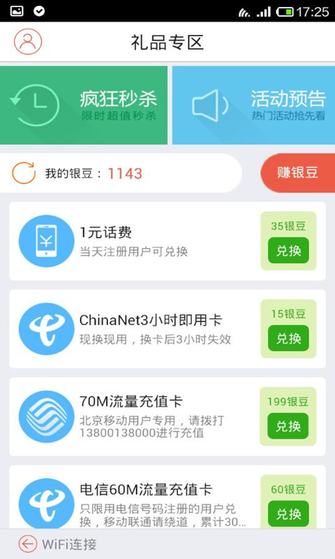 WiFi免费通截图3