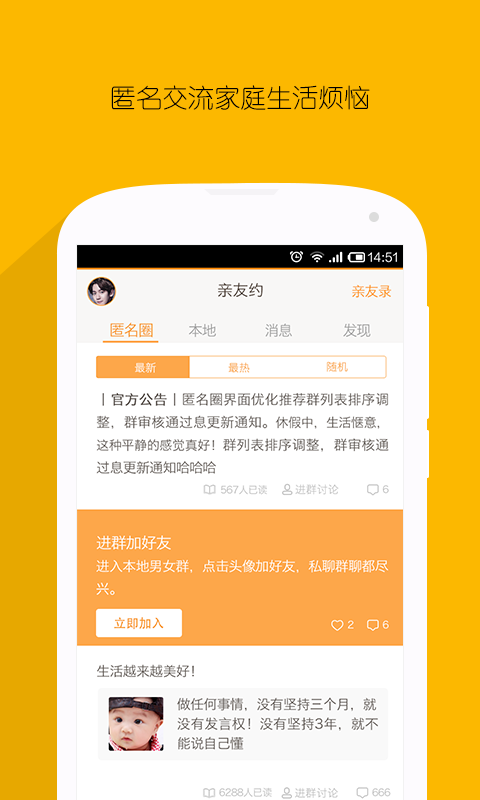 亲友约截图1