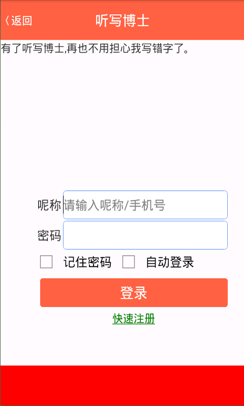 新小学汉字听写英语听写截图2