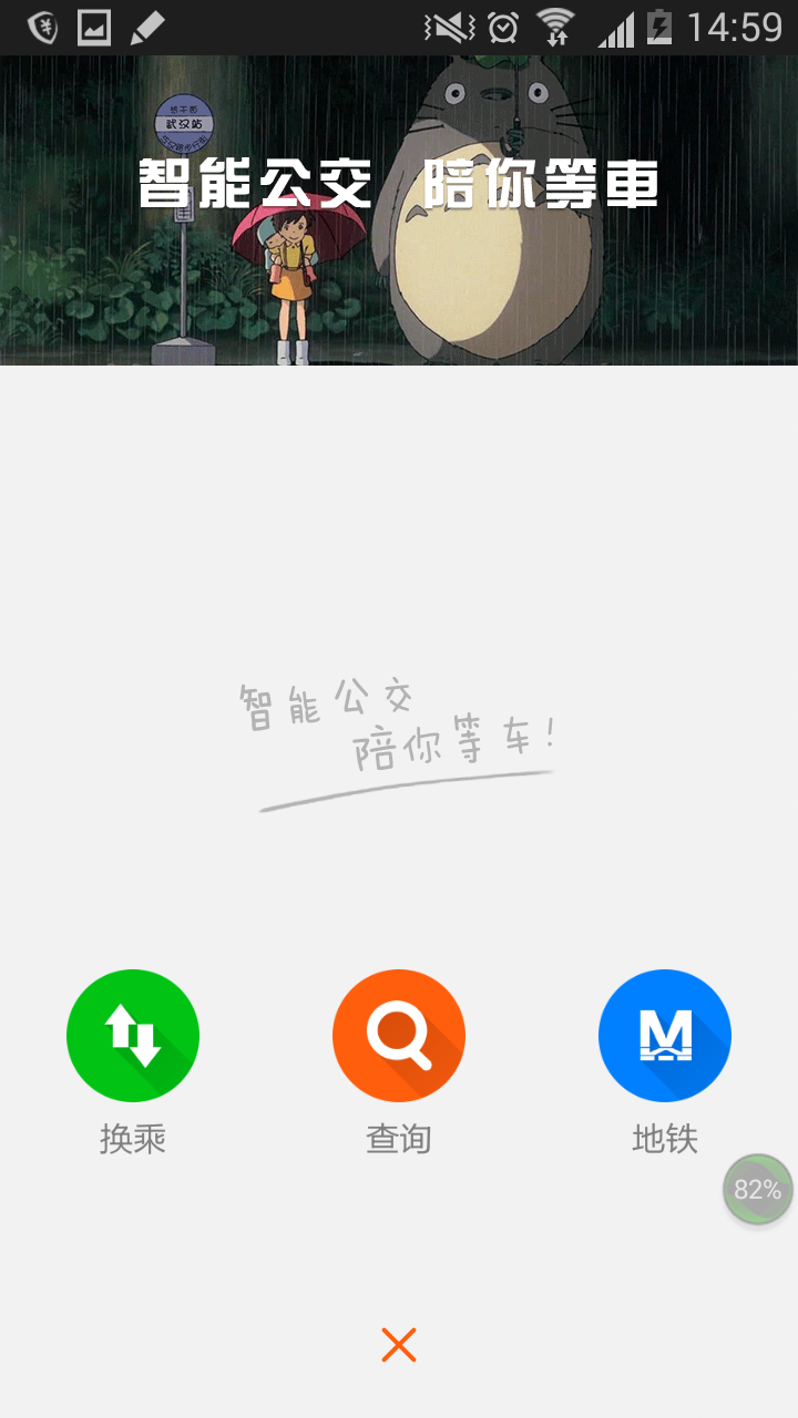 智能公交截图2