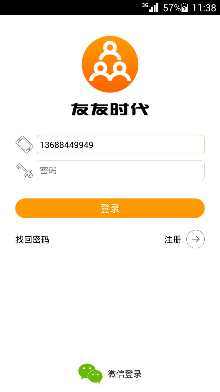 友友时代截图1