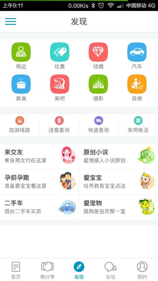 烟台论坛截图5