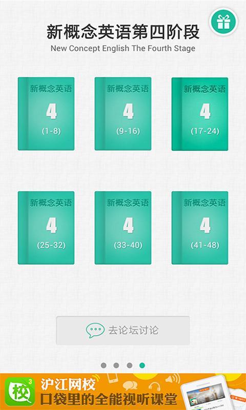 新概念英语截图2