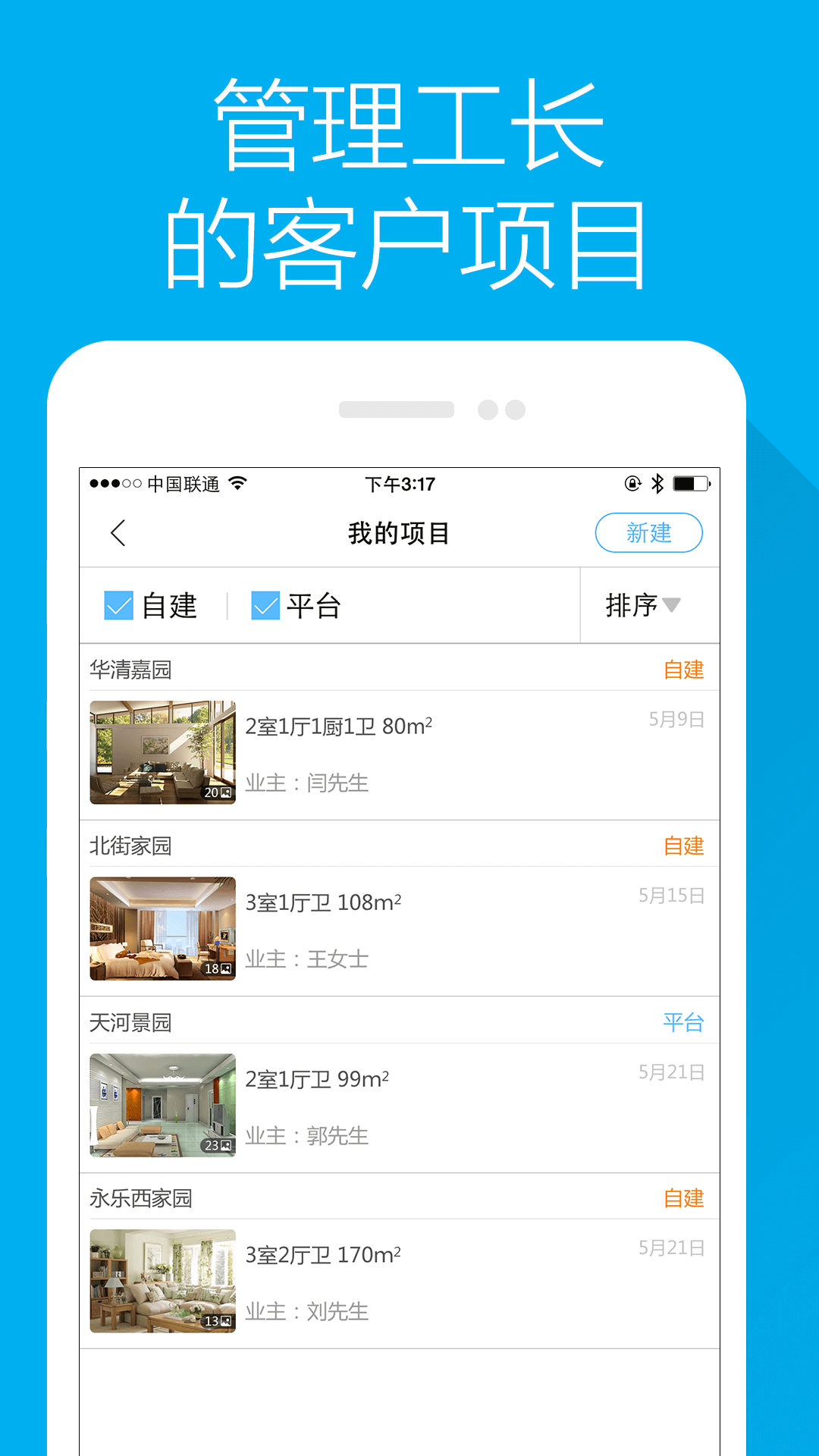 3空间工长版截图4